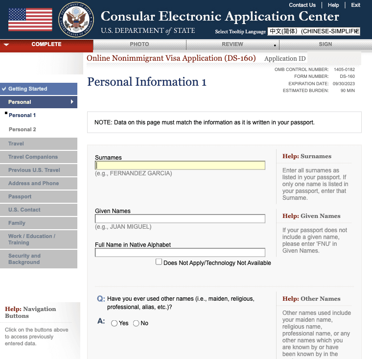 DS-160 正式填写页面真实截图，标注右上角 Application ID 位置，号码已遮挡